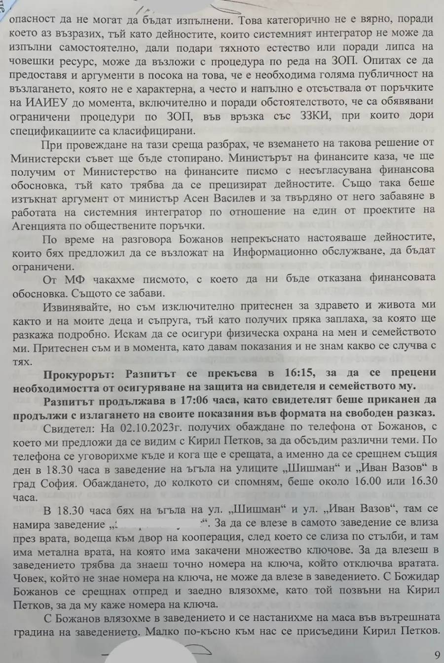 Протокол за разпит на Александър Йоловски 